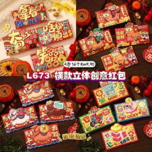 L673 横款立体创意红包 (4款各1)