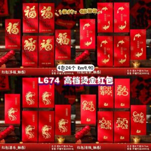 L674 高档烫金红包 (4款各1)