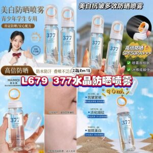 L679 377水晶防晒喷雾 （2瓶）