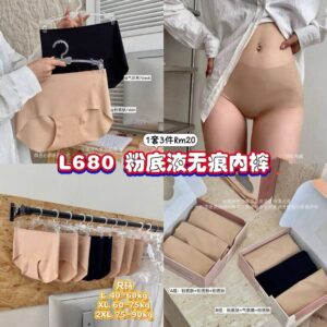 L680 粉底液无痕内裤 (1套3件) *B组