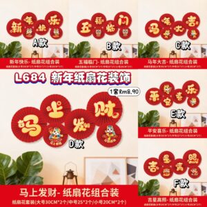L684 新年纸扇花装饰