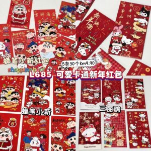 L685 可爱卡通新年红包 （5包同款）