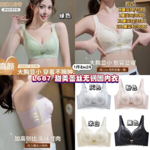 L687 甜美蕾丝无钢圈内衣 *黑色