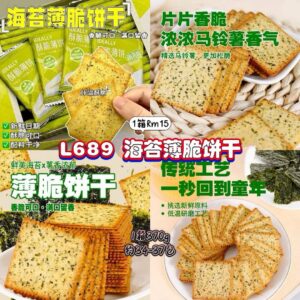 L689 海苔薄脆饼干