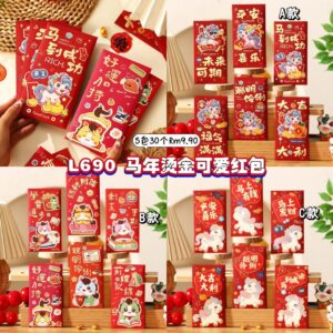 L690 马年烫金可爱红包 （5包同款）