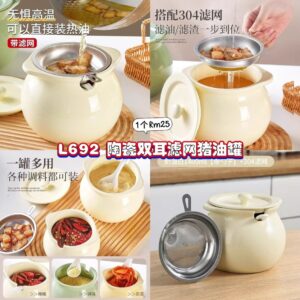 L692 陶瓷双耳滤网猪油罐 💰1400ml