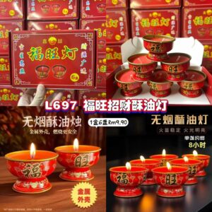 L697 福旺招财酥油灯 (1盒6个)