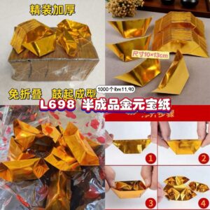 L698 半成品金元宝纸 (1000个)