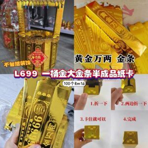 L699 一桶金大金条半成品纸卡 (100个)