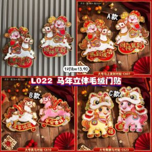 L022 马年立体毛绒门贴 (1对)