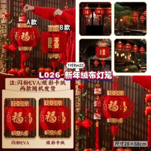L026 新年绒布灯笼 (1对)