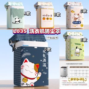 L035 洗衣机防尘罩 *E