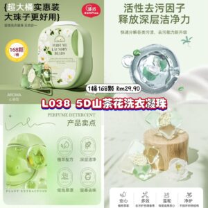 L038 5D山茶花洗衣凝珠 (1桶168颗)