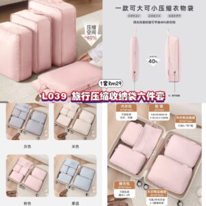 L039 旅行压缩收纳袋六件套