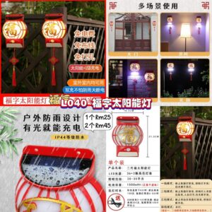 L040 福字太阳能灯