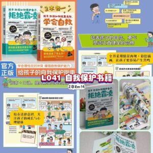 L041 自我保护书籍 （2款各1）