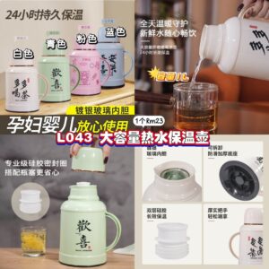 L043 大容量热水保温壶
