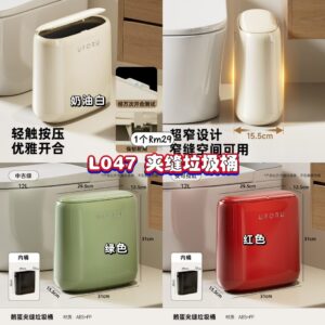 L047 夹缝垃圾桶