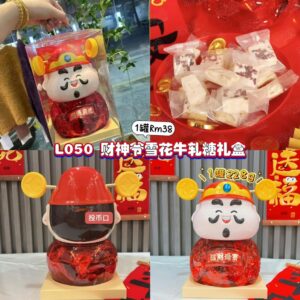 L050 财神爷雪花牛轧糖礼盒