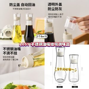 L051 不锈钢油嘴玻璃调味品（两个尺寸各一）