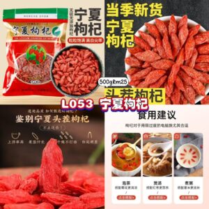 L053 宁夏枸杞 (500g)