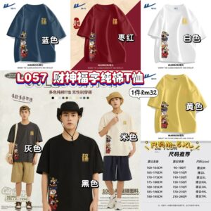 L057 财神福字纯棉T恤 *黄色