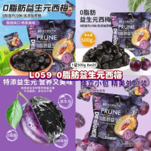 L059 0脂肪益生元西梅 (1袋500g)