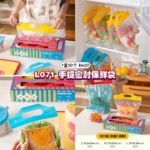 L071 手提密封保鲜袋 (1盒50个)