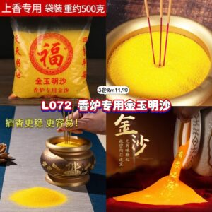 L072 香炉专用金玉明沙 (3包)