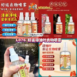 L076 好运碌油叶衣物喷雾 (2瓶) *款式缺货随机发