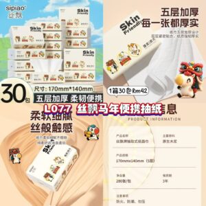 L077 丝飘马年便携抽纸 (30包)