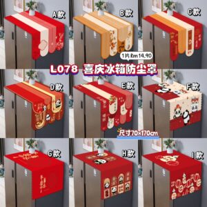 L078 喜庆冰箱防尘罩