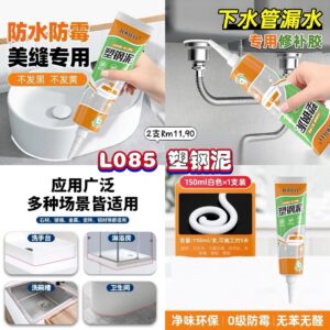 L085 塑钢泥 (2支)