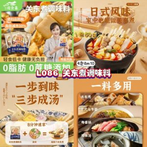 L086 关东煮调味料 (4包)