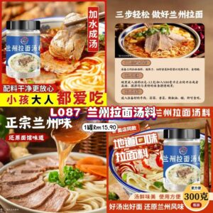 L087 兰州拉面汤料