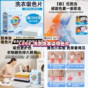 L094 洗衣防串染吸色片 (1提200片)