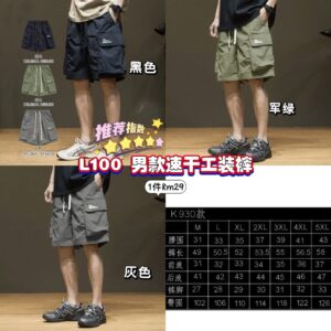 L100 男款速干工装裤 *军绿