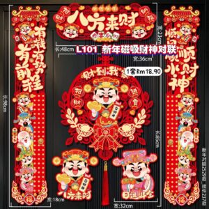 L101 新年磁吸财神对联