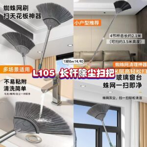 L105 长杆除尘扫把