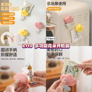 L110 多功能花朵开罐器 (2个)