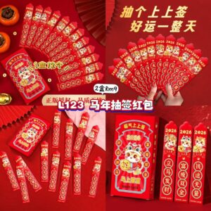 L123 马年抽签红包 (2盒)