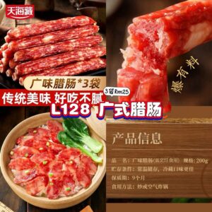 L128 广式腊肠 (3袋)