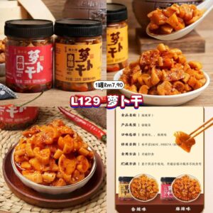 L129 萝卜干