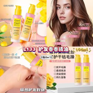 L133 护发卷卷精油 (2瓶)
