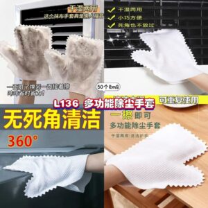 L136 多功能除尘手套 (50个)