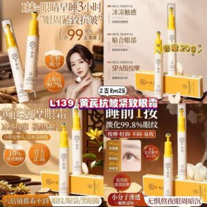 L139 黄芪抗皱紧致眼霜 (2支)