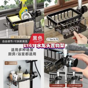 L161 水龙头置物架
