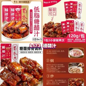 L173 糖醋汁 (2包)