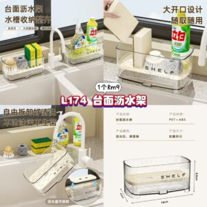 L174 台面沥水架