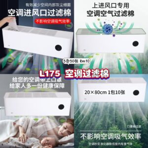 L175 空调过滤棉 (5包50张)